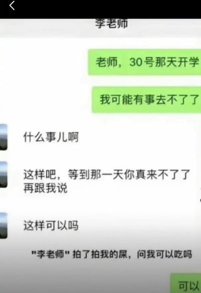 这是一张竖屏的微信聊天记录截图，内容是学生提前告知李老师30号开学可能无法到校，老师先询问事由，随后表示让学生真来不了的当天再请假，并询问学生是否同意。紧接着出现了微信拍一拍的搞笑自定义内容："李老师"拍了拍我的屎，问我可以吃吗，学生回复"可以"。整个对话的笑点源于拍一拍自定义内容的荒诞无厘头，将普通的师生请假对话变得离谱又搞笑，制造出强烈的反差幽默感。