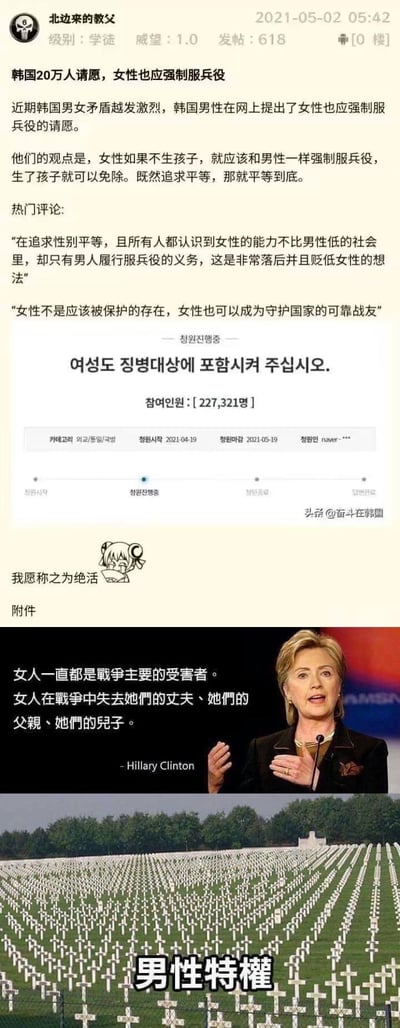 该图片为多图拼接的社交媒体截图，主要内容围绕韩国20万人请愿女性强制服兵役的社会争议。上方为用户“北边来的教父”发布的帖子，详细介绍了韩国男性提出“女性不生孩子就应与男性一样服兵役，生孩子可免除”的观点，并附上韩国网友热评及韩文请愿页面截图。中间部分为美国前国务卿Hillary Clinton的演讲照片，配有其关于“女性是战争主要受害者”的言论。底部为一片墓地的图片，叠加文字“男性特权”，形成对兵役议题的讽刺性对比。整体通过图文结合的方式呈现韩国性别平等与兵役义务的激烈讨论。