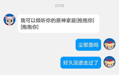 这是一张社交软件的聊天记录截图，顶部显示时间为23:50，左侧头像是粉色卡通猫形象的用户发送消息称「我可以倾听你的原神家庭[抱抱你][抱抱你]」，实际是「原生家庭」的谐音或者打字错误；右侧头像是佩戴红色蝴蝶结的卡通老虎形象的用户误以为对方在聊游戏《原神》的相关内容，先后回复「尘歌壶吗」、「好久没进去过了」，二者的对话因谐音误会产生了强烈的搞笑错位效果。