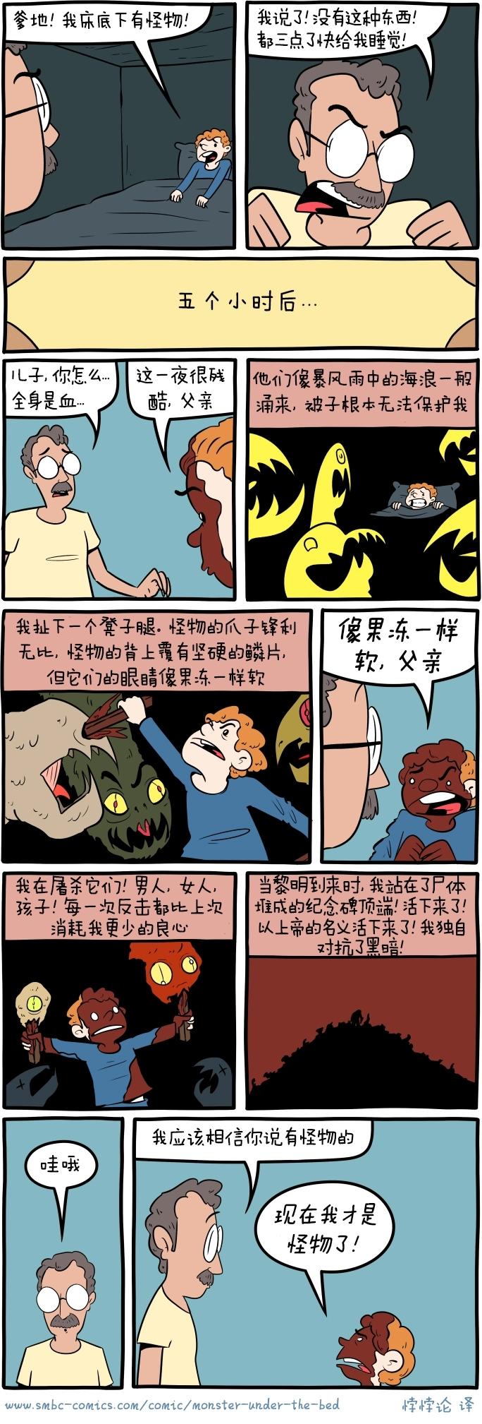 SMBC Comics《monster-under-the-bed》