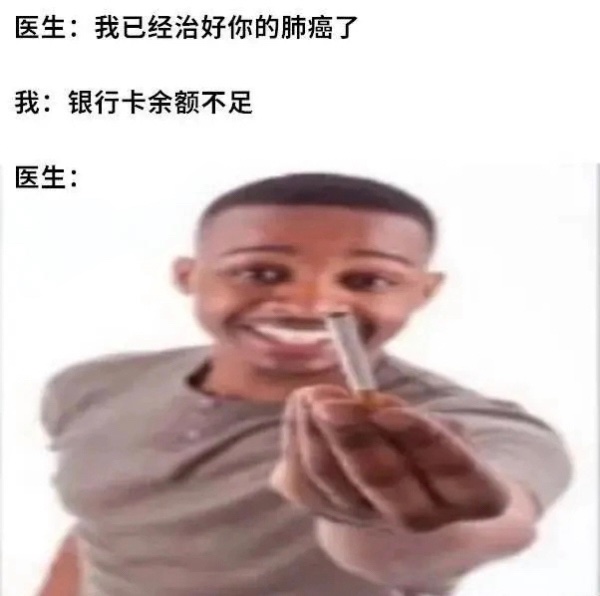 网络流行递烟表情包