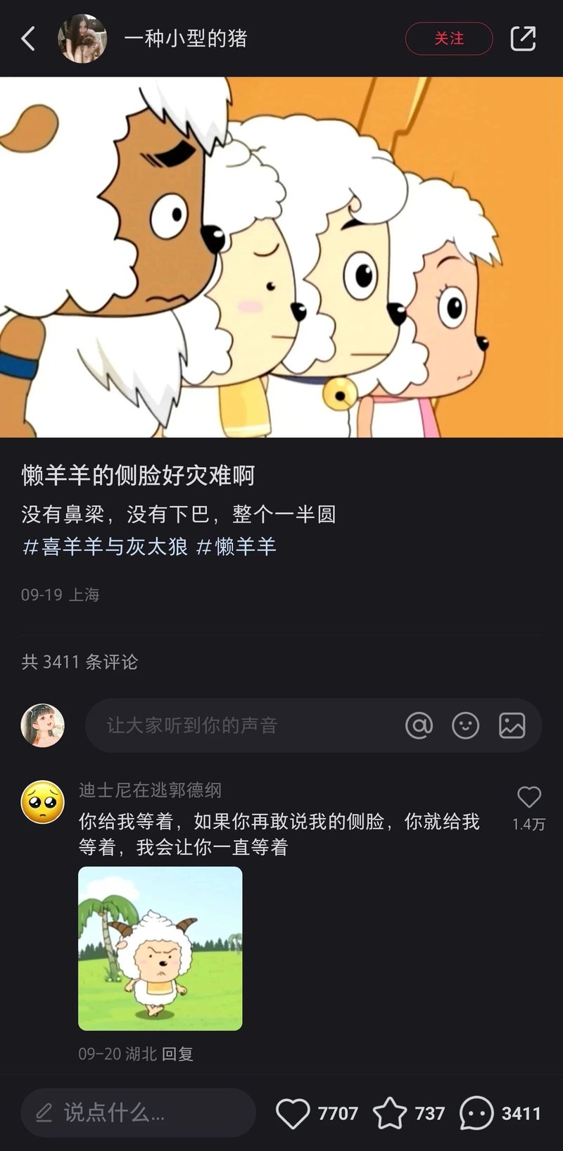 懒羊羊