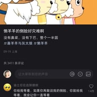 懒羊羊