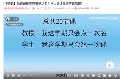 这是B站科普视频的开头截图，视频以课堂考勤为场景提出了一个趣味博弈论问题：一学期共有20节课，教授本学期只会点一次名，学生本学期只会翘一次课，探讨教授最适合在哪节课点名、学生最适合在哪节课翘课的策略选择。该问题属于零和博弈范畴，其最优解为混合策略纳什均衡：理性的教授和学生都会以相同的概率随机选择某一节课采取行动（教授随机选一节课点名，学生随机选一节课翘课），因为纯策略下双方不存在纳什均衡，单方面固定选择某一节课都会被对方预判，从而无法实现自身收益最大化；若通过反向归纳法推导，会发现从最后一节课开始，每一节课的行动都会被对方预判，最终也指向混合策略是更合理的选择。