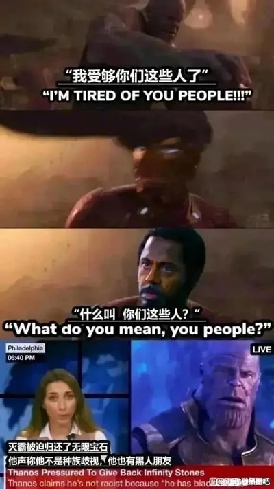 这是一张由漫威电影角色画面二次创作而成的搞笑讽刺梗图，采用多图拼接的形式分为三个部分。第一部分是《漫威电影宇宙》中的尼克·弗瑞，他双臂交叉，面露愤怒地说出“我受够你们这些人了”；第二部分是被修改为黑人形象的蜘蛛侠，他面露疑惑地质问“什么叫 你们这些人？”，这里的“你们这些人”带有种族歧视的暗示；第三部分是模仿新闻播报的拼接画面，一位真人新闻主持人与灭霸同框，字幕显示“灭霸被迫归还了无限宝石，他声称他不是种族歧视，他也有黑人朋友”，讽刺了现实中一些人被指责种族歧视时，拿“有黑人朋友”当借口的荒诞行为，将漫威的超级英雄剧情和这个社会梗结合，制造出荒诞搞笑的效果。