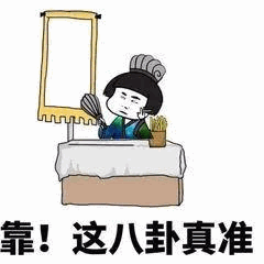 卡通风格插画中，一位身着传统服饰（青色上衣，发髻头饰）的古人坐在桌前，桌上放有卷轴和毛笔。人物手持毛笔，眉头微皱，眼神中带着惊讶与一丝难以置信，表情生动。画面下方配有文字“靠！这八卦真准”，整体营造出对八卦内容准确性感到震惊的幽默效果。