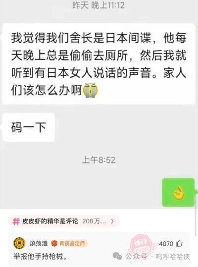 这是一张包含聊天记录和平台神评的搞笑梗图：聊天记录里，用户发文求助，称怀疑自己的舍长是日本间谍，因为舍长每天晚上偷偷去厕所，自己能听到里面有日本女人说话的声音；还有人提醒“码一下”。下方是皮皮虾平台的神评“举报他手持枪械”，这里用隐晦的暗喻梗，调侃舍长实际是在厕所观看日本成人视频，“枪械”是对男性生理器官的低俗指代，制造出无厘头的搞笑效果。