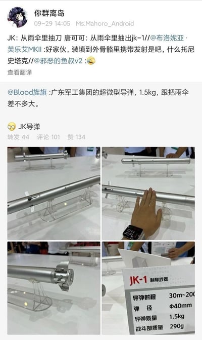 这是一张来自国内社交平台的内容截图，展示了广东军工集团研发的JK-1超微型制导导弹，包含五张实拍图：多角度呈现的导弹实物外观、成年人手掌与导弹的尺寸对比图，以及标注导弹参数的标牌图，标牌显示该导弹射程30m~200m，弹径Φ40mm，总质量1.5kg，战斗部质量290g，体积小巧仅和雨伞大小相近。上方是网友的互动评论，用户@Blood旌旗 首先介绍这款超微型导弹的特点，其他网友结合二次元梗、科幻元素玩梗调侃，比如将导弹和“从雨伞抽武器”的二次元场景、钢铁侠的外骨骼装备关联，表达对这款新奇微型军事装备的趣味评价。