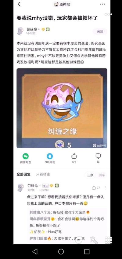 这是百度贴吧原神吧用户“劳碌命”发布的一则反串钓鱼帖，主贴标题为“要我说mhy没错，玩家都会被惯坏了”，内容看似维护游戏厂商米哈游，称原神无需在周年庆发放丰厚福利，玩家是被其他游戏“惯坏”，并搭配了一张被二次创作的原神抽卡道具“纠缠之缘”的表情包——该表情包被加上了紧闭双眼、咧嘴强笑且带汗珠的尴尬神态；随后楼主在二楼自曝反转，嘲讽认同主贴内容的人，称“但凡有一点认同我上面的话的，户口本都只有一页”，下方其他吧友也纷纷对这个反转做出回应，有的称赞反转有趣，有的调侃楼主的钓鱼方式，整体是论坛玩家针对原神周年庆福利话题的玩梗创作。