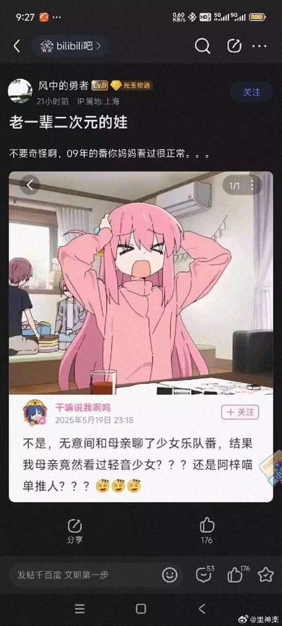 该图为Bilibili论坛（bilibili吧）的帖子截图，内容围绕“老一辈二次元”展开。主贴用户“风中的勇者”（IP属地上海）发文称“老一辈二次元的娃 不要奇怪啊，09年的番你妈妈看过很正常”，下方附上轻音少女动画截图，图中粉色头发的平泽唯双手抱头，表情惊讶。评论区用户“干嘛说我漏鸣”回复分享经历：“无意间和母亲聊了少女乐队番，结果我母亲竟然看过轻音少女？？？还是阿梓喵单推人？？？😂😂😂”，引发关于老一辈动漫迷的共鸣与调侃。
