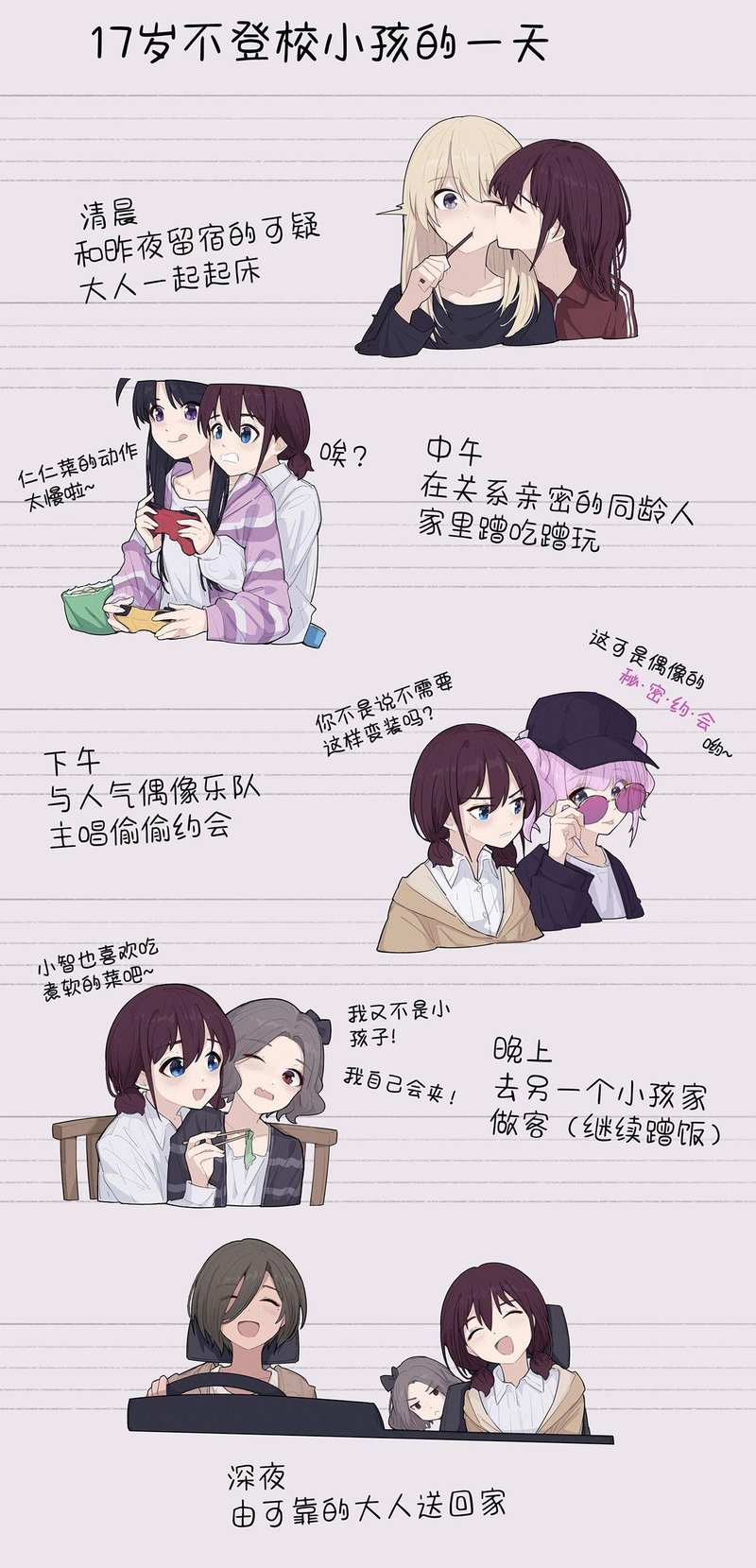 原创百合短漫