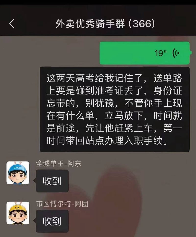 高考后送外卖