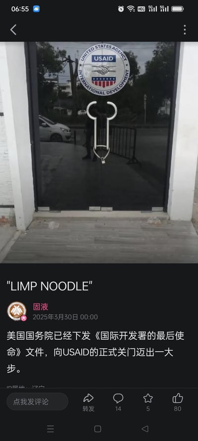 这是一张社交媒体帖子截图，上方是美国国际开发署（USAID）的玻璃门被U型锁锁住的实拍照片，玻璃门上印有USAID的官方标志；下方是用户「固液」发布的内容，标题为英文「LIMP NOODLE」，正文称美国国务院下发《国际开发署的最后使命》文件，USAID即将正式关闭。