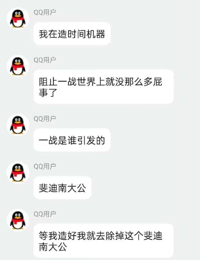 这是一段QQ平台的用户聊天记录截图，用户开启荒诞脑洞，称自己正在造时间机器，认为只要阻止第一次世界大战就能让世界少很多麻烦；随后用户错误认知一战的历史，将被刺杀的斐迪南大公当成一战的引发者，扬言等时间机器造好就去“除掉”斐迪南大公。这段聊天的笑点源于用户对一战历史的错误理解，把事件的受害者当成了始作俑者，形成了滑稽的脑洞设定。