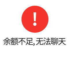 这是一张动态GIF图，画面中四个红色圆形感叹号图标整齐排列，每个图标下方均配有白色文字“余额不足,无法聊天”，文字下方还有灰色提示框显示“提示:该发红包啦!”。动态效果表现为红色感叹号和提示文字持续重复出现，通过夸张的“余额不足”提示来幽默调侃社交场景中需要发红包才能继续聊天的趣味现象。