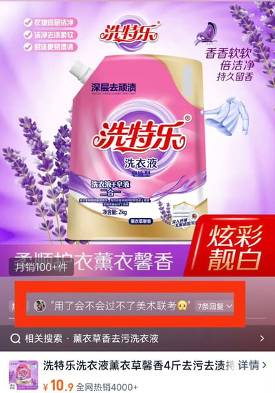这是一张洗特乐洗衣液的广告宣传图，整体以紫色和粉色为主色调，背景有薰衣草花丛和一只蝴蝶，营造清新香氛氛围。画面中央是洗特乐洗衣液的粉色包装，印有品牌名称“洗特乐”及“深层去顽渍”“洗衣液+皂液二合一”等字样，净含量为2kg。左上角列出产品三大特点：“衣物深层洁净”“活氧去渍柔软”“易洗更易漂”；右侧有“香香软软倍洁净持久留香”的宣传语，下方还有“炫彩靓白”“月销100+件”的促销信息。图片底部包含一条用户评论：“用了会不会过不了美术联考😂”，并显示有7条回复。