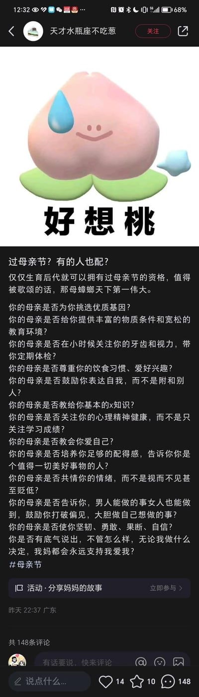 这是一条竖屏格式的社交媒体原创帖子，顶部搭配了一个流汗的桃子表情包，配文“好想桃（逃）”，使用谐音梗表达想逃离母亲节相关负面情绪的心情。帖子正文以尖锐的反问句“过母亲节？有的人也配？”开篇，用“母蟑螂天下第一伟大”的极端对比，批判仅生育后代却未尽到合格母亲责任的人，随后列出一连串关于合格母亲的标准，涵盖成长环境、身心健康、自我认同、情绪共情、性别平等、性格培养等多个维度，引发大众对“合格母亲”定义的讨论，最后附带#母亲节话题标签，以及“分享妈妈的故事”的活动入口，整体风格尖锐且具有批判性，目前已有148条评论。