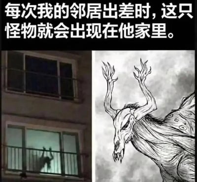 这是一张左右拼接的趣味梗图，顶部配有文字说明：“每次我的邻居出差时，这只怪物就会出现在他家里。”图的左侧是实拍的居民楼夜景，下层亮灯的窗户阳台处有一个举着双手的人形黑色剪影，其轮廓与右侧的怪物形象高度相似；右侧是手绘的恐怖风格骷髅怪物，该怪物长有类似人手形状的怪异长角，面部狰狞带有尖牙，整体形成了“邻居家的剪影就是这只怪物”的搞笑误导效果，用视觉巧合制造出既恐怖又好笑的反差感。