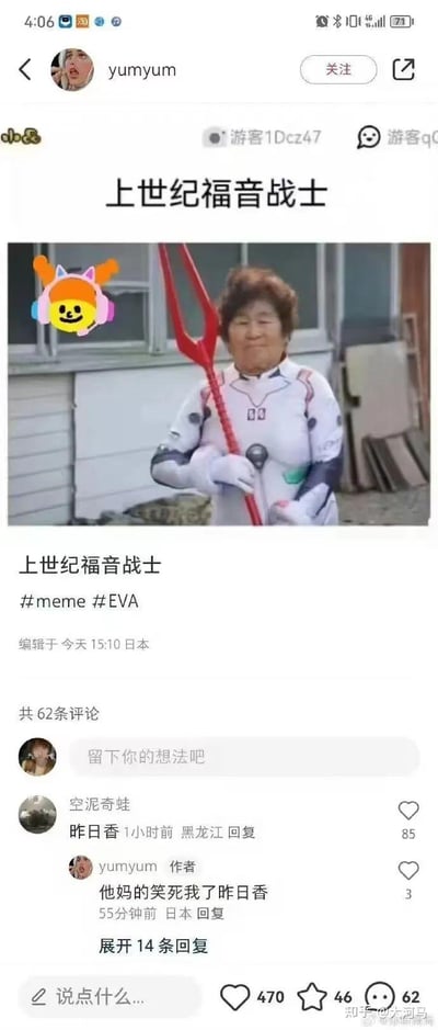 社交媒体截图展示了用户发布的meme内容，标题为'上世纪福音战士'。图片主体是一位老年女性，身着类似《新世纪福音战士》(EVA)的白色驾驶服，手持红色三叉戟道具，左侧叠加了橙色猫耳笑脸贴纸。帖子包含#meme #EVA标签，下方有用户评论互动，如'空泥奇蛙'留言'昨日香'及作者回复'他妈的笑死我了昨日香'。通过将老年女性形象与经典动漫EVA元素结合，形成反差萌的搞笑效果，属于典型的P图改编类meme。