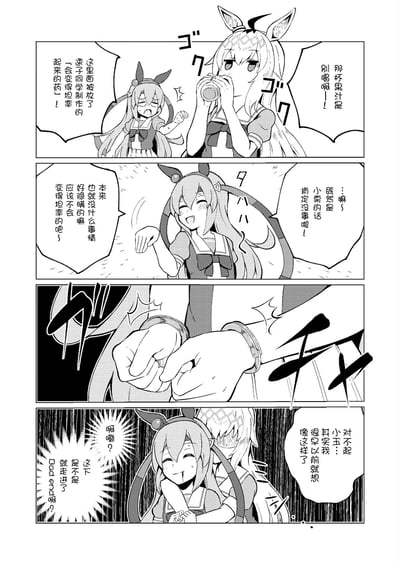 四格黑白漫画描绘了两位兽耳少女的趣味日常。上半部分中，戴发带的少女慌张阻止双马尾少女喝下一杯果汁，声称里面被放了「会变得坦率的药」。下半部分中，双马尾少女调皮地认为不会有事，最终两人拳头相碰，双马尾少女道歉说其实是祖母以前就想这样做了。画面采用典型日式漫画风格，线条简洁，表情生动，通过对话展现了少女间的轻松互动与小恶作剧。