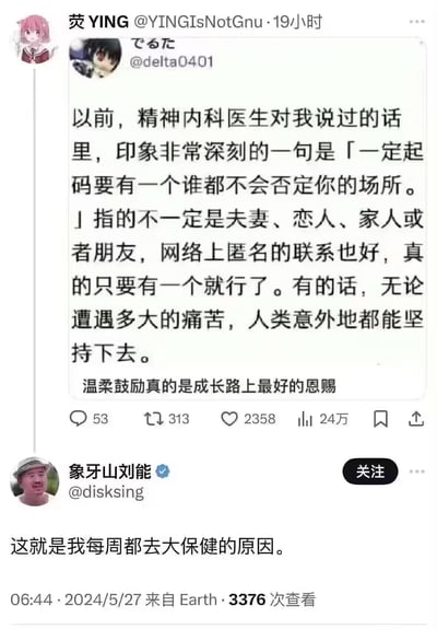 这是一张类X社交平台的动态拼接截图，上方用户@delta0401分享了精神科医生的暖心建议：人需要一个不会被否定的场所，哪怕是网络匿名联系，这样在遭遇痛苦时也能坚持下去；下方用户@象牙山刘能（头像是《乡村爱情》里的角色刘能）用玩梗的方式评论「这就是我每周都去大保健的原因」，将治愈系的暖心建议曲解成寻找放松场所的理由，形成强烈反差，制造出搞笑效果。