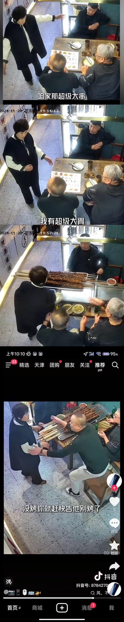 这是一组来自饭店监控视角的连环截图，搭配趣味字幕讲述了搞笑的点餐趣事：<br>1. 店员热情向顾客介绍自家「超级大串」；<br>2. 光头顾客自信拍胸脯回应「我有超级大胃」；<br>3. 当尺寸夸张的巨型烤串被端上桌时，顾客瞬间慌了神，立刻拉住店员着急地喊「没烤你就赶快告他别烤了」，前后态度的强烈反差制造出满满的搞笑效果。