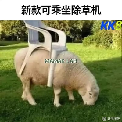 这是一张充满搞笑创意的趣味图片，创作者将一把塑料靠背椅固定在一只绵羊的背部，搭配顶部文字“新款可乘坐除草机”，调侃绵羊低头吃草的行为如同移动的除草设备，加上可供乘坐的椅子，构建出荒诞又滑稽的“新型除草机”设定。羊身中部的“MAMAK LAH”、右上角的“KK8”为额外标识，右下角水印显示图片来自百度贴吧吊图吧。整体通过真实动物与日常物品的创意结合，制造出反差感十足的幽默效果，属于网络上流行的搞笑梗图类型。