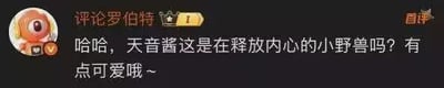 这是一张横版的社交媒体评论区截图，左上角是带有皇冠标识的用户「评论罗伯特」的橙色卡通头像，右上角有「首评」标识，下方是该用户发布的评论内容：「哈哈，天音酱这是在释放内心的小野兽吗？有点可爱哦~」，整体内容是用户针对名为「天音酱」的对象的相关表现，发出的轻松调侃的评价，语气活泼可爱。