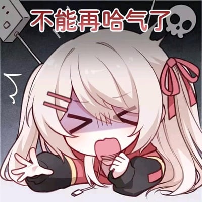 这是一张Q版卡通风格的静态表情包，画面主体是一位浅米色长发、扎着粉色单侧蝴蝶结的少女，她双眼紧闭，眉头皱起，一脸疲惫地张着嘴打哈欠，一只手捂着嘴，另一只手伸出做出停止的手势。画面上方配有红色加粗文字“不能再哈气了”，背景角落还有一个小骷髅头图案，整体传递出一种困到极致却强撑着、不想再犯困却控制不住的无奈又搞笑的氛围，非常适合用来在社交场景中表达自己极度困倦的状态。