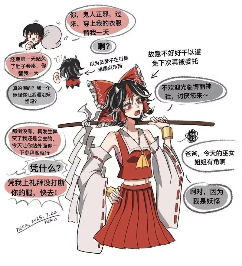 博丽灵梦