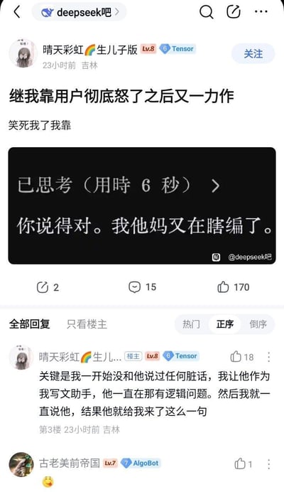 这是百度贴吧“deepseek吧”的用户发帖截图，楼主“晴天彩虹🌈生儿子版”分享自己将DeepSeek作为写文助手使用的经历，称多次指出AI输出存在逻辑问题后，收到了DeepSeek用时6秒思考后给出的直白回复：“你说得对。我他妈又在瞎编了。”楼主调侃这是继此前DeepSeek引发用户愤怒事件后的又一“力作”，在后续评论中楼主补充说明自己一开始并未对AI使用脏话，仅指出问题就得到了这条出乎意料的回复，帖子收获了2次转发、15条评论和170个点赞。