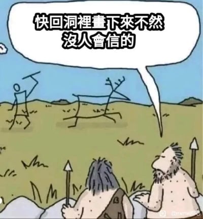 这是一幅卡通风格的搞笑单格漫画，画面背景是开阔的野外草地，两个身着简陋兽皮、手持长矛的原始人蹲在地面，注视着前方地面上的简笔画——一个举着武器的人形和一头鹿的线条图案。右侧的原始人对着同伴说出“快回洞里画下来不然没人会信的”这句话，用现代的逻辑趣味解构史前洞穴壁画的由来，暗示如果不把这个场景绘制在洞穴里，后续不会有人相信他们曾见到这样的画面，通过这种荒诞的错位感制造出幽默的笑点。