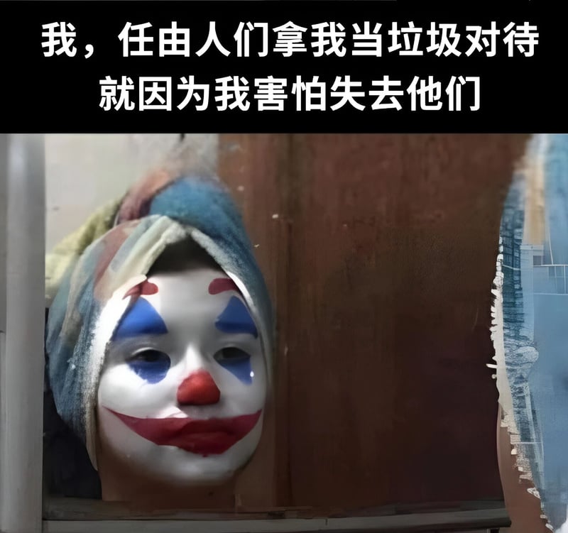 小丑