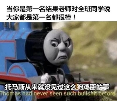 这是一张顶配底文的静态梗图，采用了英国动画《托马斯和朋友》中托马斯小火车的愤怒表情截图进行二次创作。图的顶部配文描述了一个校园场景：当自己努力成为第一名后，老师却对全班说‘大家都是第一名都很棒’；图的底部配文是托马斯的吐槽‘托马斯从来就没见过这么狗鸡掰的事’，还附带了对应的英文翻译‘Thomas had never seen such bullshit before’，右下角带有小红书平台的水印。这张图通过托马斯愤怒不满的表情，精准地传达出当事人努力的成果被敷衍对待时的无语和愤懑情绪，能够引发学生群体的强烈共鸣，属于贴合日常校园生活的搞笑吐槽类梗图。