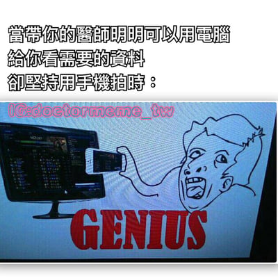 图片上方为黑色文字，描述了一种日常场景：当你的医生明明可以用电脑直接展示所需资料，却坚持要用手机拍摄电脑屏幕来给你看。下方是一张电脑屏幕的照片，屏幕上有一幅卡通风格的简笔画，画中人物表情夸张，张大嘴巴吐着舌头，正用手机对着电脑屏幕拍照，屏幕底部有醒目的红色大写英文单词“GENIUS”（天才），形成强烈的讽刺效果，幽默地吐槽这种低效且多此一举的行为。