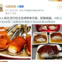 这是一条微博平台的社交媒体截图，用户@乌鸦校尉发布了自己尝试的新奇美食搭配：将北京烤鸭的鸭肉搭配寿喜烧的吃法，还提到要配鹅肝酱，并附上了四张实拍的食物照片，照片里是盛放在白色小方盘里的烤鸭肉，部分鸭肉搭配了寿喜烧的汤汁和配菜。文案附带了#烽火计划# #热门话题创作计划# #日本# #寿司# 等话题，定位显示在北京，整体是一次个人的跨界美食尝试分享，没有双关、谐音梗等内容。