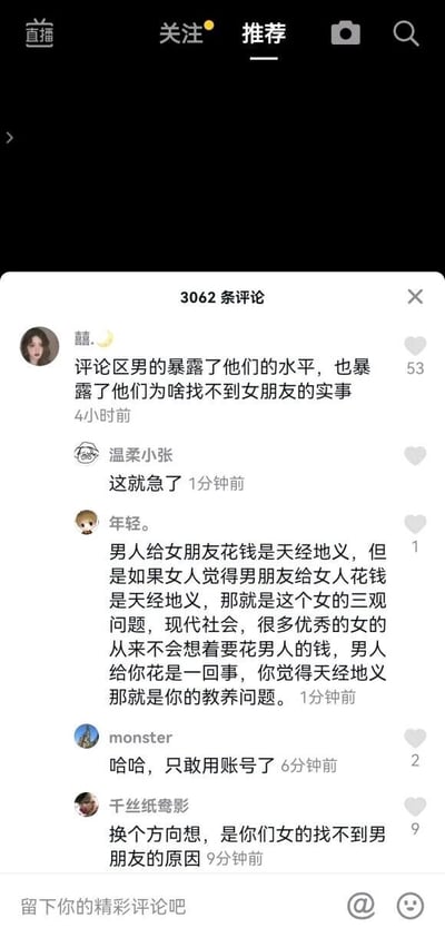 这是一张竖屏手机格式的社交媒体评论区截图，来自带有“直播”“关注”“推荐”栏目的短视频平台（疑似抖音），该评论区共有3062条评论，截图展示了其中5条核心评论，围绕“恋爱中男性给女性花钱是否天经地义”这一话题展开激烈的两性观念争论。用户“囍.”首先发言指责评论区男性暴露自身水平与找不到女友的原因，获得53个赞；用户“温柔小张”简单回应“这就急了”；用户“年轻。”提出观点，认为男性给女友花钱是一回事，但女性将其视为天经地义是三观与教养问题；用户“monster”调侃发言者“只敢用账号了”，获2个赞；用户“千丝纸鸯影”反向反驳，称是女性找不到男友的原因，获9个赞。评论区呈现出明显的性别对立氛围，不同用户各抒己见，立场鲜明，底部还有输入评论的交互栏，整体是网络上常见的两性话题交锋场景。