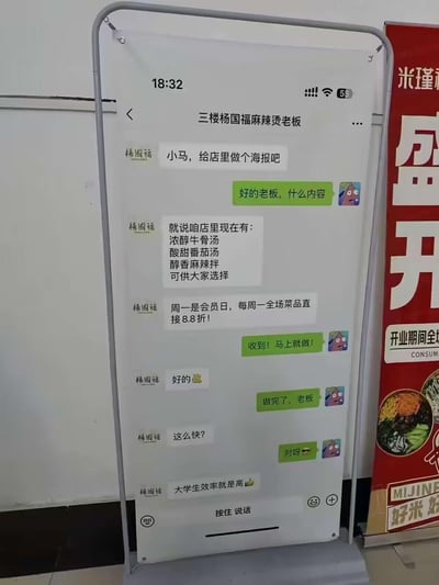 杨国福麻辣烫的老板给员工小马布置了制作宣传海报的任务，告知海报需要包含的内容：店内有浓醇牛骨汤、酸甜番茄汤、醇香麻辣拌三种汤底，以及周一会员日全场菜品8.8折的活动。小马直接把和老板的微信聊天记录原样做成了海报，用这种看似偷懒实则高效的方式完成任务，整活感拉满，既传达了宣传信息，又玩了打工人的趣味梗，十分搞笑。