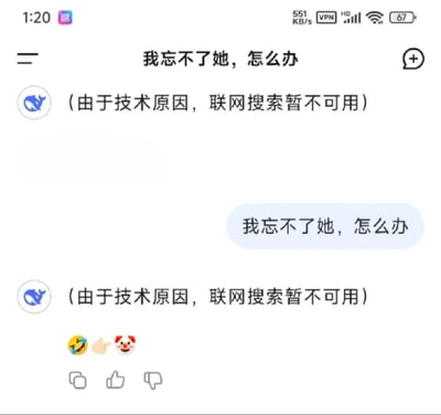 这是一张竖屏手机格式的聊天记录截图，展示了用户与豆包AI的对话场景。用户向AI发送消息“我忘不了她，怎么办”，寻求情感相关的建议与帮助，但豆包AI两次回复相同的“（由于技术原因，联网搜索暂不可用）”，最后还附带了裂开、指向、小丑三个表情符号，形成一种无奈又略带调侃的氛围，凸显了AI功能故障时无法为用户提供有效回应的状况。