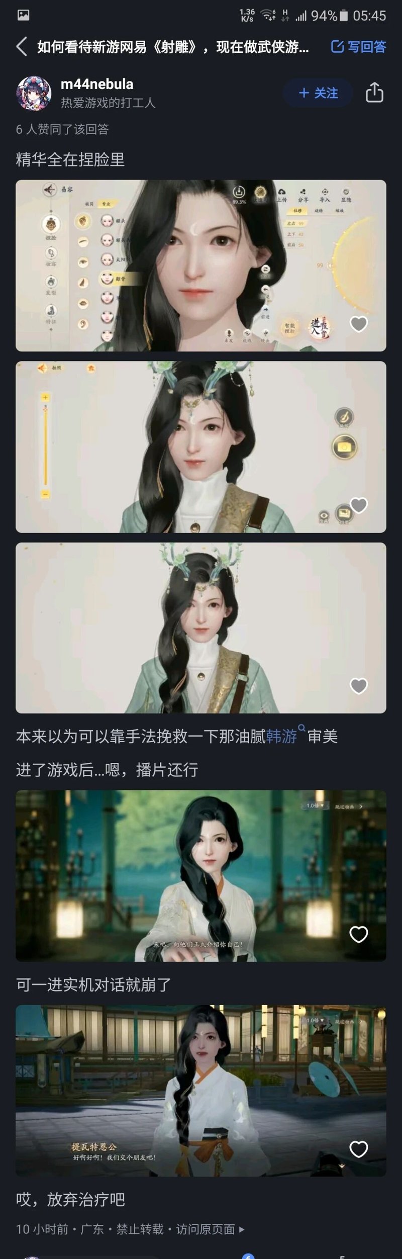 网易《射雕》