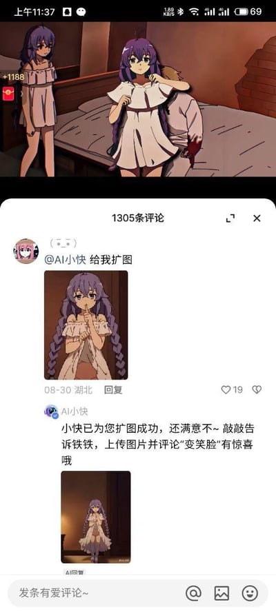 这是一张抖音平台的评论区截图，画面分为上下两部分：上方是动画《无职转生~到了异世界就拿出真本事~》的恶搞梗图，图中角色洛琪希·米格路迪亚的画面被拼贴出“背后有人”的悬疑场景，营造出反差感；下方评论区中，一位用户@AI小快 请求对一张洛琪希的单人截图进行扩图，AI小快账号回复并生成了一张将洛琪希单人画面扩展为带有房间场景的AI创作图，同时引导用户参与“变笑脸”的互动活动。整个内容展示了AI扩图工具在社交平台的使用场景，以及动画相关梗图的二次创作玩法。