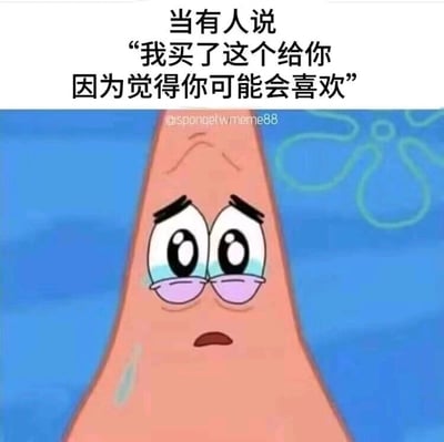 这是一张用于传递感动情绪的表情包，上方配有文字“当有人说‘我买了这个给你因为觉得你可能会喜欢’”，下方是美国经典动画《海绵宝宝》中的角色派大星的截图。派大星眼眶含泪，眼中泛起泪光，脸上还挂着一滴泪珠，神情混合着委屈与深深的感动，生动地诠释了当听到他人特意为自己准备礼物、感受到被人用心记挂时，内心涌起的柔软与触动。这种场景很容易引发大众的情感共鸣，因为被人放在心上的时刻总是能戳中内心最柔软的地方，适合在社交互动中表达自己被他人用心对待时的感动心情。