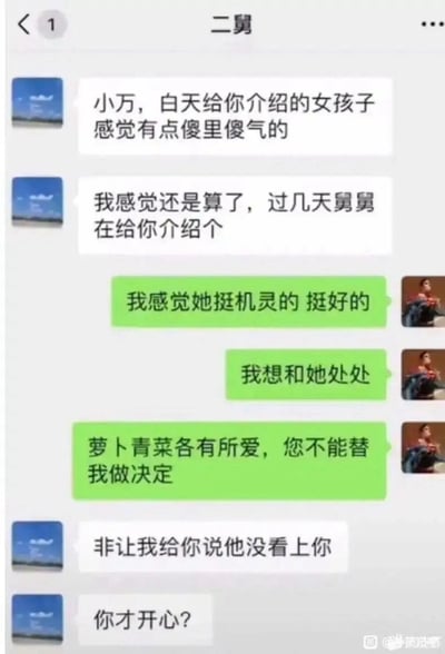 这是一张聊天记录截图，展示了二舅与小万关于介绍对象的对话。二舅先以“白天介绍的女孩子有点傻里傻气”为由想重新介绍，小万则表示“她挺机灵的，想和她处处”，并强调“萝卜青菜各有所爱，您不能替我做决定”。最后二舅反转道“非让我给你说他没看上你，你才开心？”，揭示实为女方未看上小万。

对话通过先抑后扬的反转制造幽默效果，展现了相亲场景中常见的尴尬与误会。
