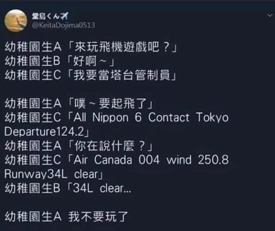 这是一则来自推特（X）的搞笑文字段子，内容围绕三名幼儿园小朋友玩飞机游戏展开：A提议玩飞机游戏，B同意，C表示要当塔台管制员。当A模仿飞机起飞的拟声词后，C突然说出了非常专业的航空管制英文术语，让A一头雾水，随后C继续说出专业指令，B也跟着模仿，最后A因为无法理解这种超出预期的“专业玩法”而表示不想玩了。整个段子通过小朋友游戏的幼稚设定和专业航空术语的强烈反差，制造出荒诞又好笑的效果。