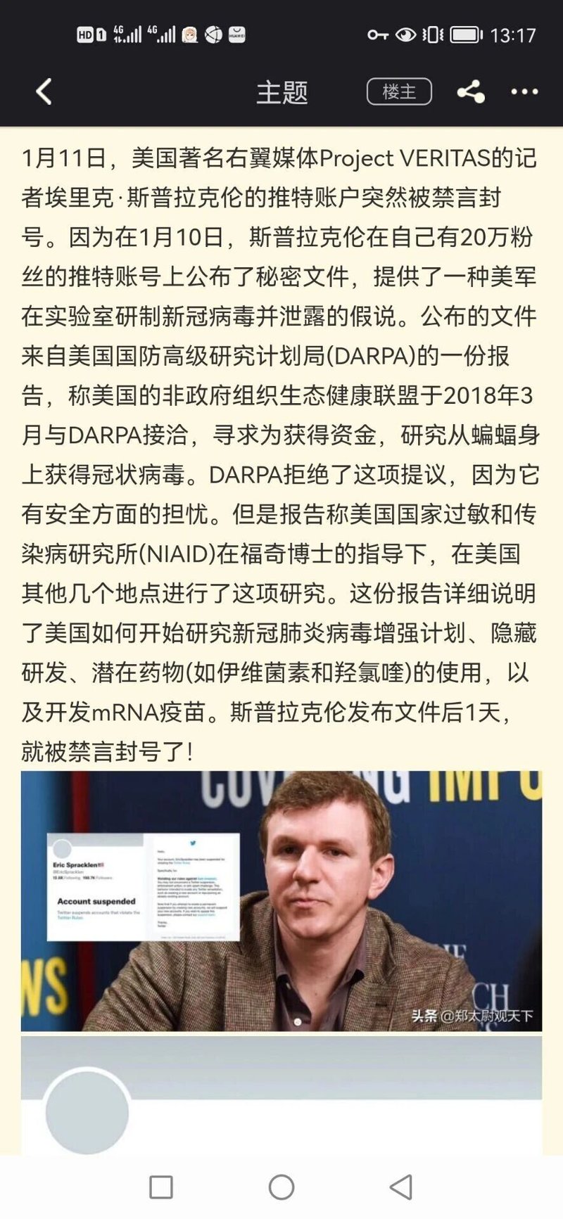 美国Project VERITAS媒体的记者