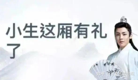 古风小生之小生这厢有礼了