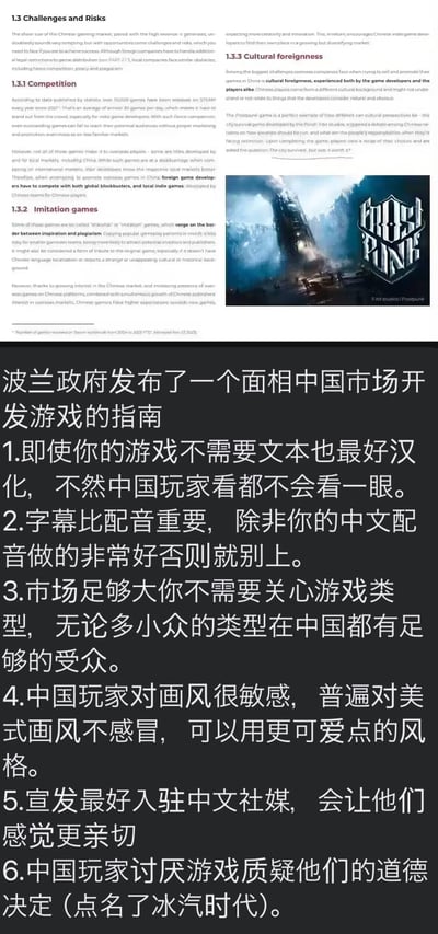 图片上半部分为英文文档页面，标题为“13 Challenges and Risks”，包含“Competition”“Imitation games”“Cultural foreignness”等小节，其中“Cultural foreignness”部分配有游戏《冰汽时代（Frostpunk）》的宣传图，图中可见冰雪覆盖的工业建筑与游戏LOGO。下半部分为黑色背景的中文文字，核心内容是“波兰政府发布了一个面向中国市场开发游戏的指南”，并列出六条具体建议，涉及游戏汉化、字幕与配音选择、市场类型包容性、画风偏好、宣发渠道及避免道德质疑等方面，其中第六条特别点名《冰汽时代》。