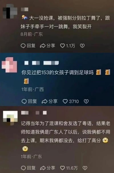 这是一张社交媒体截图拼接图，包含三条关于大学选课经历的搞笑分享。第一条来自8个月前广东的用户，讲述自己没抢到课被分到拉丁舞，需要和女生一对一跳舞的经历；第二条来自1年前广西的用户，吐槽153cm的女生被分到足球课；第三条来自1年前广东的用户，分享自己和广东舍友选粤语课被老师允许不用上课还拿高分的趣事。