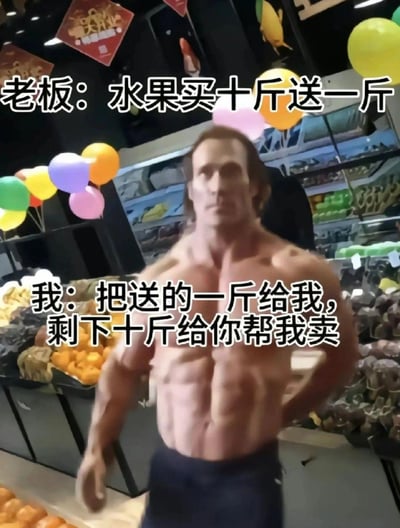 这是一张基于'大力王'梗的搞笑图片，展示了健身网红迈克·奥赫恩赤裸上身站在水果摊前。图片上方有文字'老板：水果买十斤送一斤'，下方有文字'我：把送的一斤给我，剩下十斤给你帮我卖'，通过无逻辑对话创造幽默效果，体现了'大力王文学'的特点。