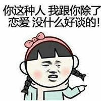 除了恋爱没什么好谈的卡通表情包